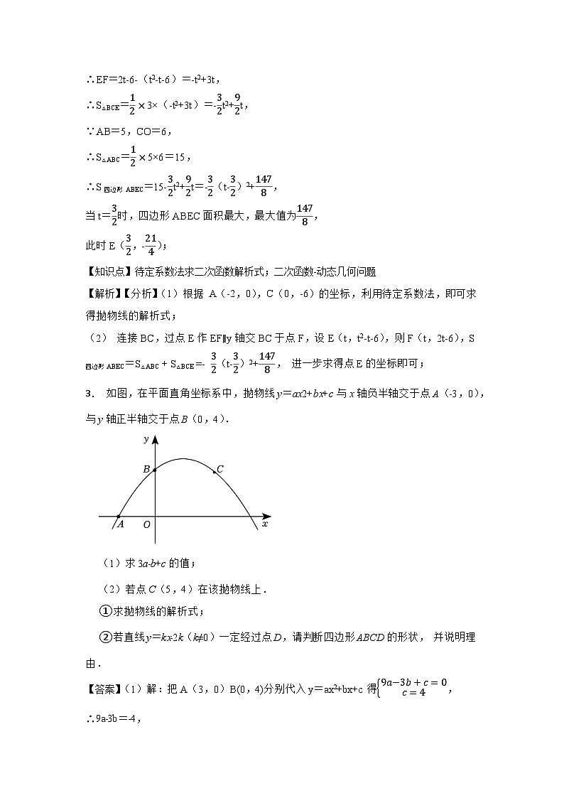2024年中考数学压轴题之二次函数面积类问题（基础训练）（解析）第3页