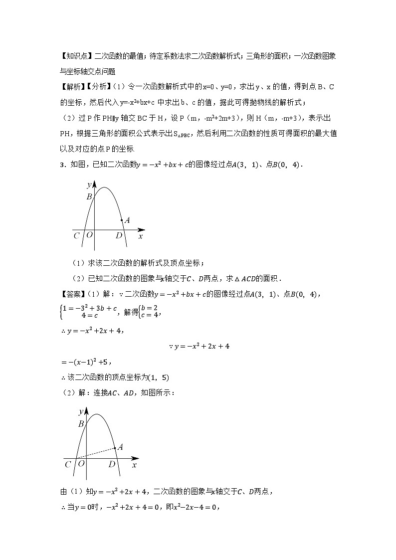 2024年中考数学压轴题之二次函数面积类问题（基础一）(解析)第3页