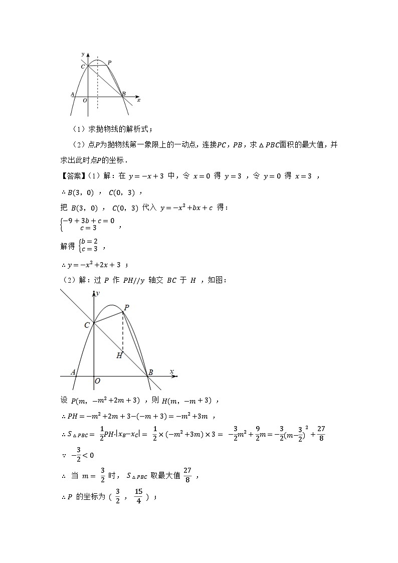 2024年中考数学压轴题之二次函数面积类问题（基础一）(解析)第2页