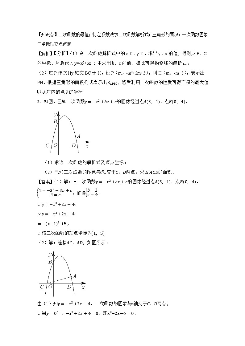 2024年中考数学压轴题之二次函数面积类问题（基础一）(解析)第3页