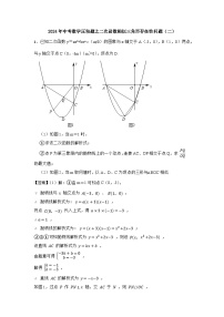 2024年中考数学压轴题之二次函数相似三角形存在性问题（二）（解析）