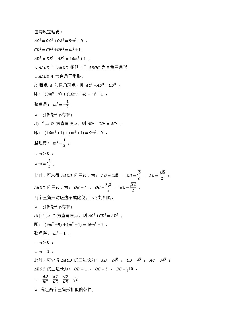 2024年中考数学压轴题之二次函数相似三角形存在性问题（二）（解析）第3页
