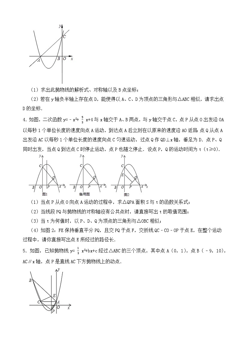 2024年中考数学压轴题之二次函数相似三角形存在性问题（二）（试题）第2页