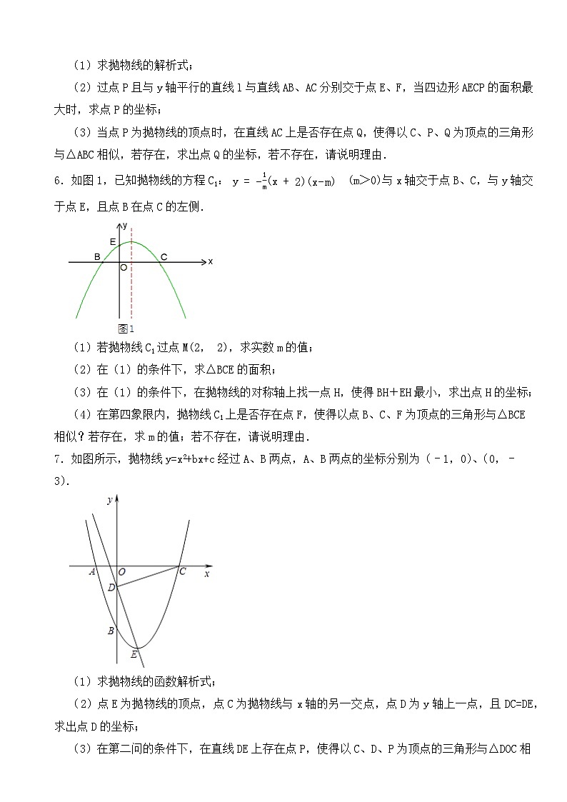 2024年中考数学压轴题之二次函数相似三角形存在性问题（二）（试题）第3页