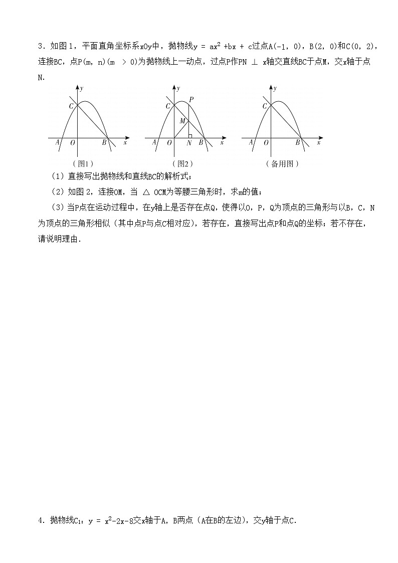 2024年中考数学压轴题之二次函数相似三角形存在性问题（三）（试题）第3页