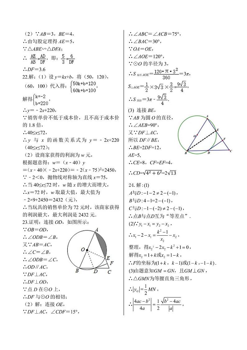 湖南师大附中博才实验中学 2023—2024 学年度九年级第一学期第四次月考数学试卷及参考答案02