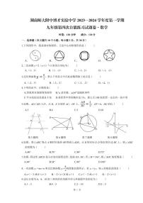 湖南师大附中博才实验中学 2023—2024 学年度九年级第一学期第四次月考数学试卷及参考答案