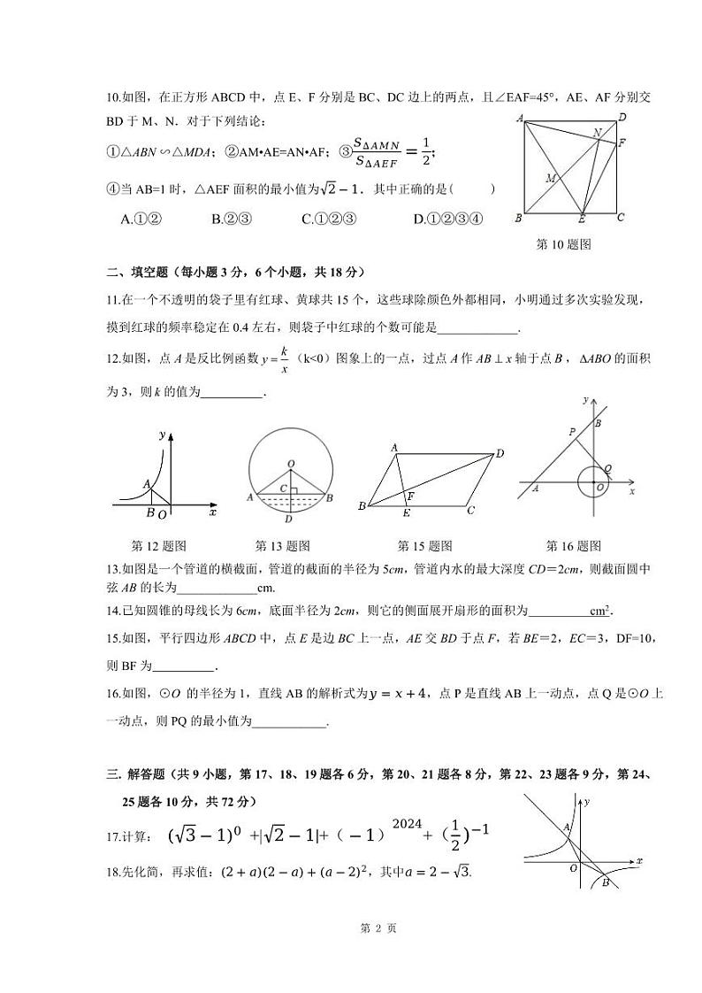 湖南师大附中博才实验中学 2023—2024 学年度九年级第一学期第四次月考数学试卷及参考答案02