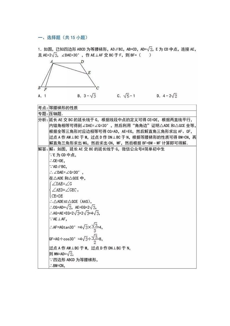 中考数学复习专题精讲+初中数学压轴40练01