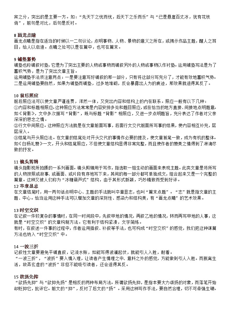 中考数学复习专题精讲+初中作文审题立意100例，超有用的写作技巧点拨！第2页