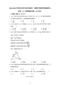 浙江省宁波市，余姚市实验学校强基班九年级上数学联考试卷