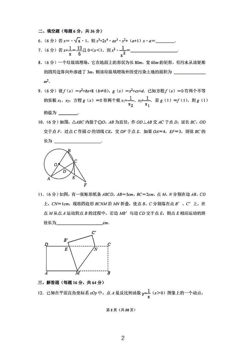 浙江省宁波市，余姚市实验学校强基班九年级上数学联考试卷02