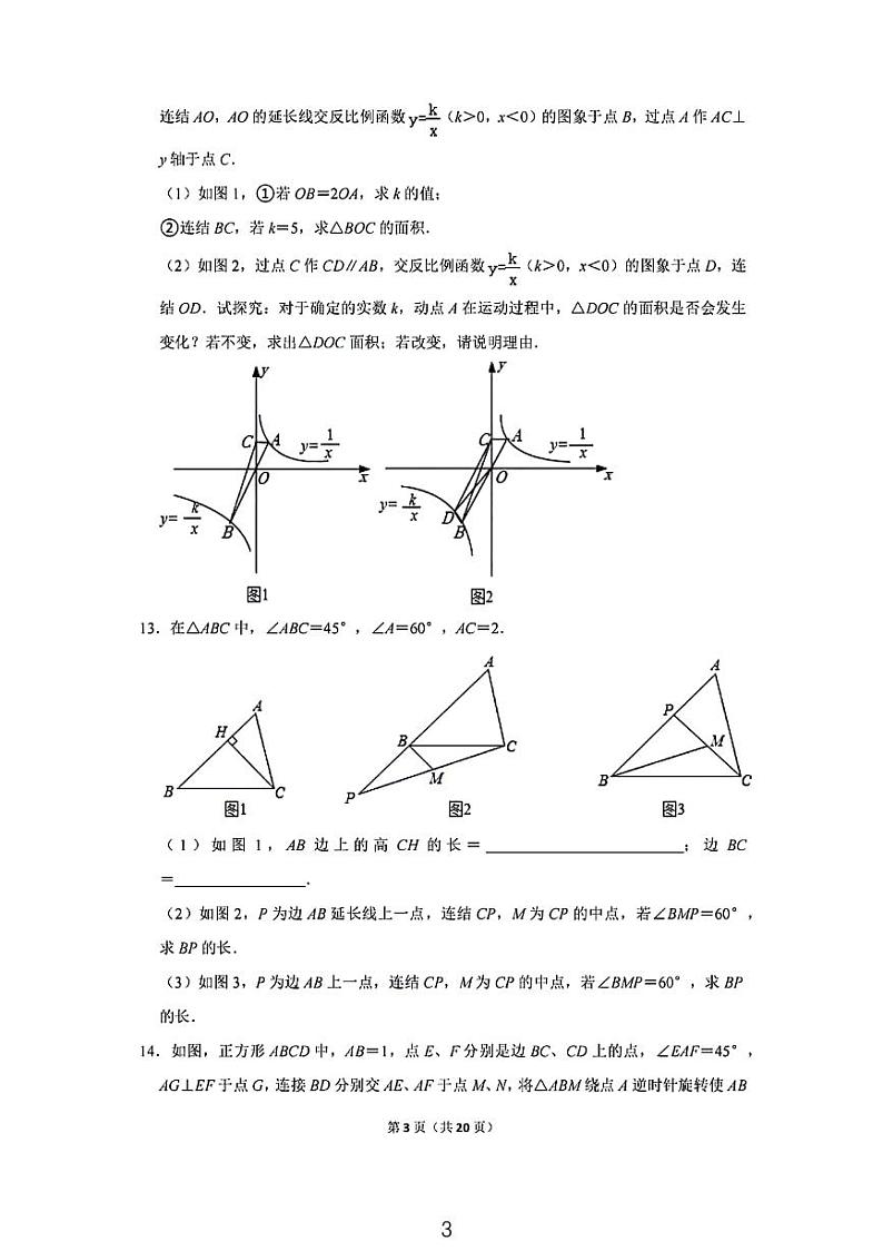 浙江省宁波市，余姚市实验学校强基班九年级上数学联考试卷03