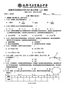 2024年成都石室联中七年级上学期数学期末真卷