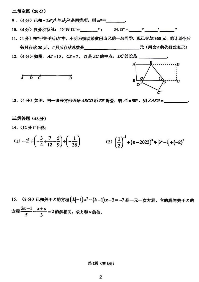 2024年成都石室联中七年级上学期数学期末真卷02