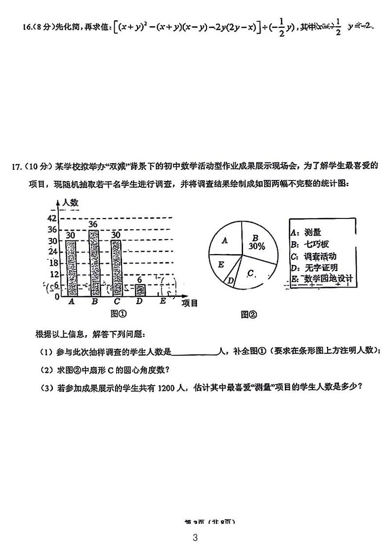 2024年成都石室联中七年级上学期数学期末真卷03