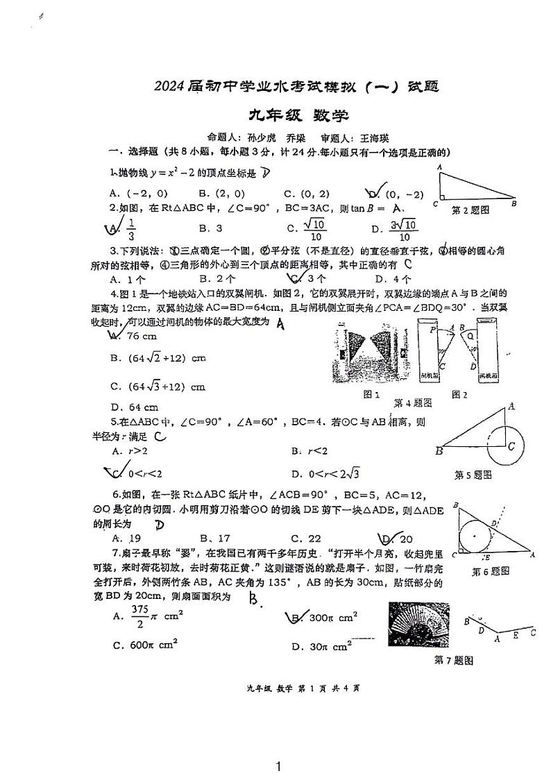 西安高新一中中考模拟数学试卷第1页