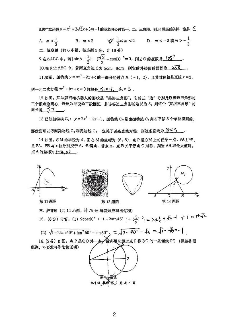 西安高新一中中考模拟数学试卷第2页