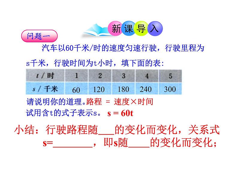 5.1 认识一元一次方程 课件 2023-2024学年北师大版数学七年级上册第3页