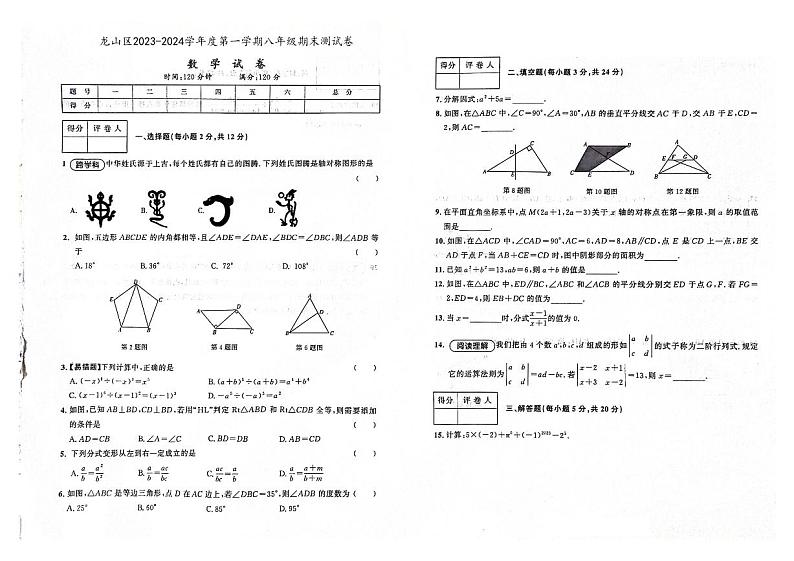 吉林省辽源市龙山区2023-2024学年上学期八年级数学期末试卷（图片版，含答案）.01