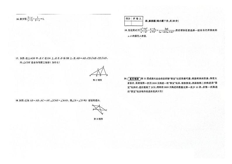 吉林省辽源市龙山区2023-2024学年上学期八年级数学期末试卷（图片版，含答案）.02