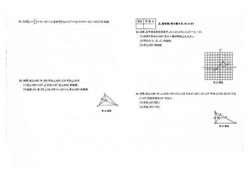 吉林省辽源市龙山区2023-2024学年上学期八年级数学期末试卷（图片版，含答案）.03