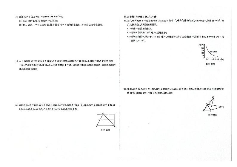 吉林省辽源市龙山区2023-2024学年上学期九年级数学期末试卷（图片版，含答案）.第2页