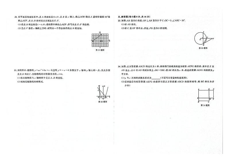 吉林省辽源市龙山区2023-2024学年上学期九年级数学期末试卷（图片版，含答案）.第3页