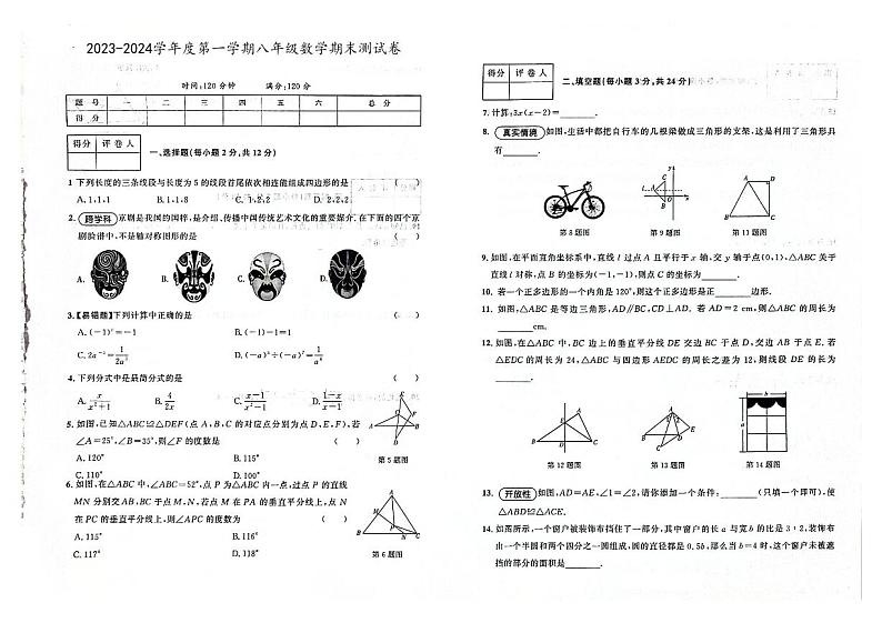 吉林省辽源市西安区2023-2024学年上学期八年级数学期末试卷（图片版，含答案01