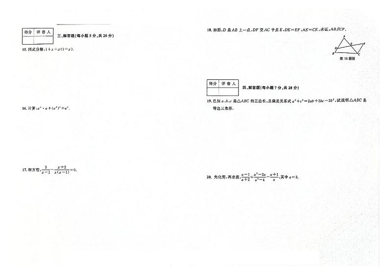 吉林省辽源市西安区2023-2024学年上学期八年级数学期末试卷（图片版，含答案02