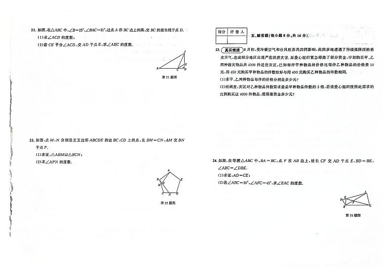 吉林省辽源市西安区2023-2024学年上学期八年级数学期末试卷（图片版，含答案03