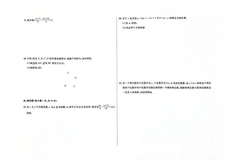 吉林省辽源市西安区2023-2024学年上学期七年级数学期末试卷（图片版，含答案）.第2页