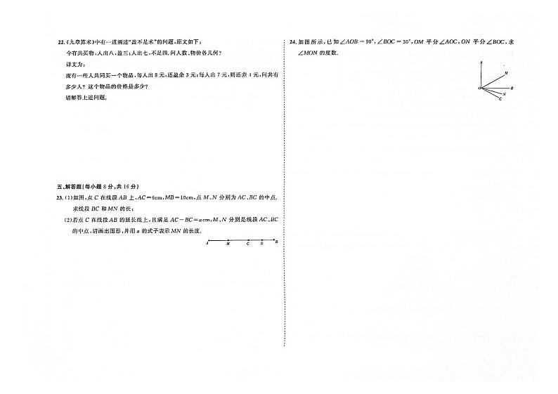 吉林省辽源市西安区2023-2024学年上学期七年级数学期末试卷（图片版，含答案）.第3页