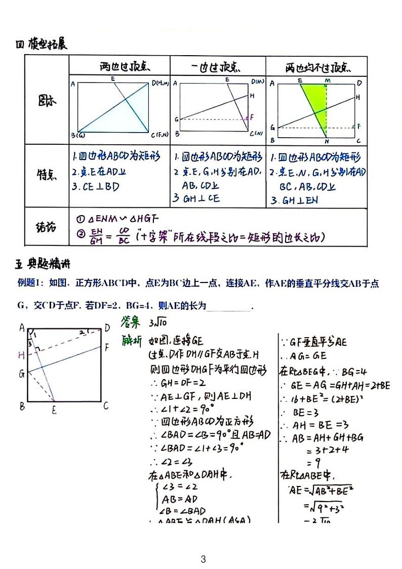 2024中考数学二轮专题复习——十字架模型第3页
