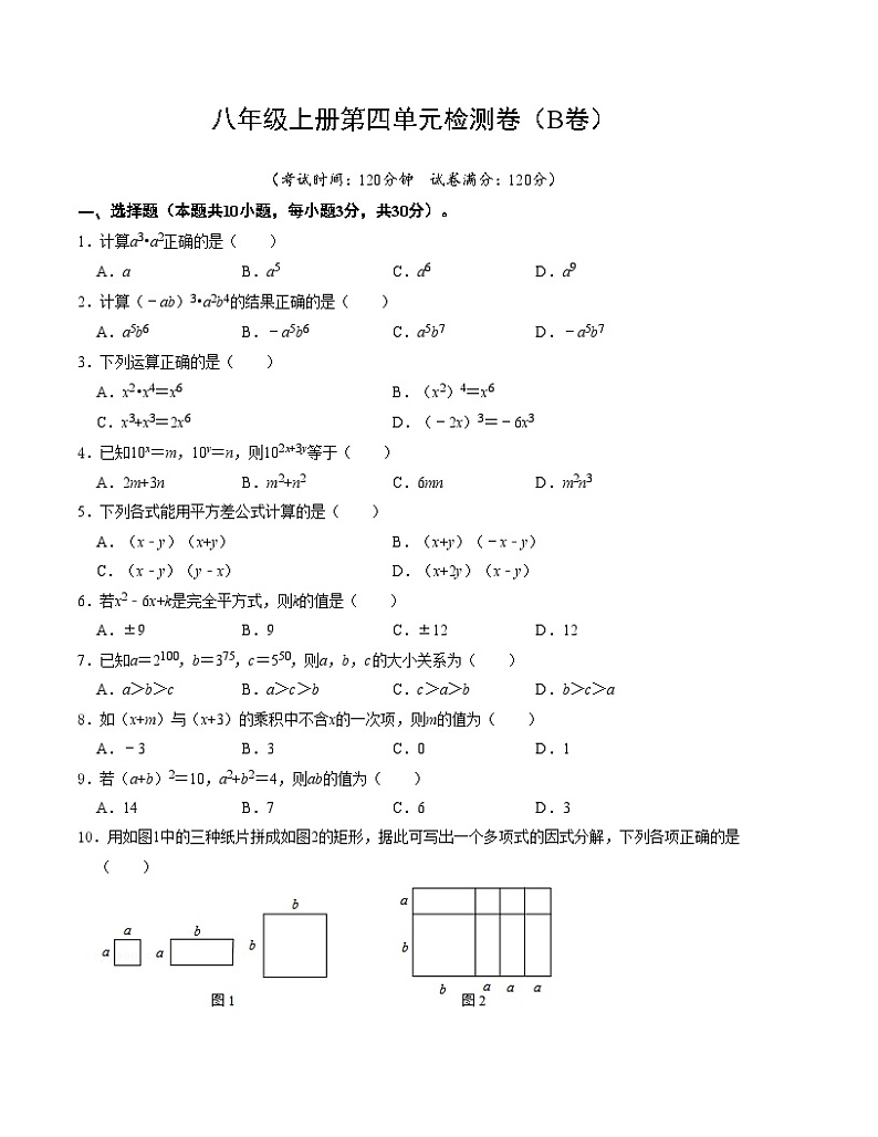 第十四章 整式的乘法与因式分解 单元检测卷二人教版八年级数学上册01