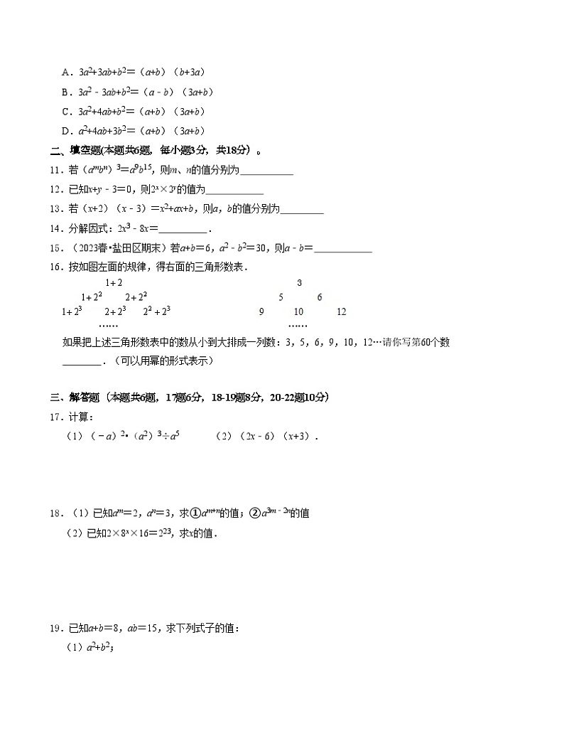 第十四章 整式的乘法与因式分解 单元检测卷二人教版八年级数学上册02