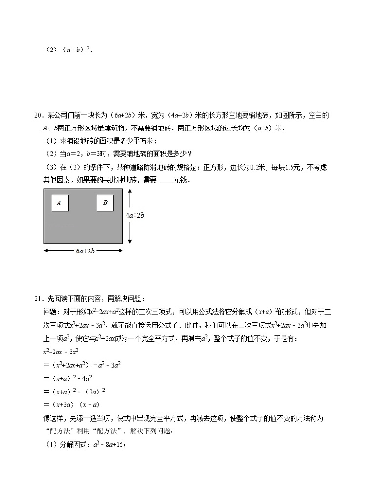 第十四章 整式的乘法与因式分解 单元检测卷二人教版八年级数学上册03