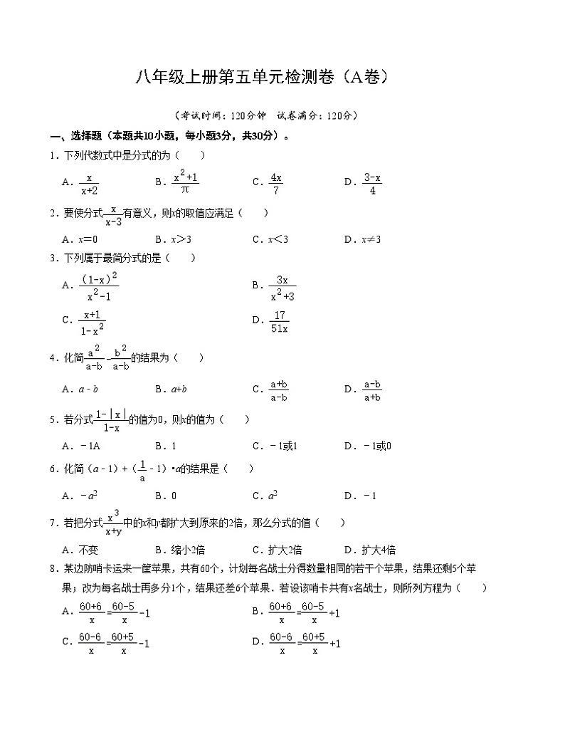 第十五章分式单元检测卷一人教版八年级数学上册01