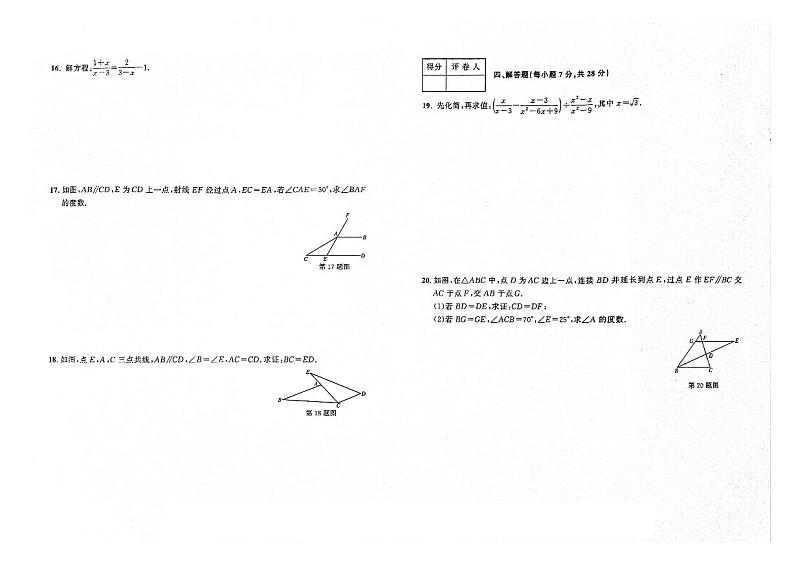吉林省桦甸市2023-2024学年上学期八年级数学期末试卷（图片版，含答案）第2页