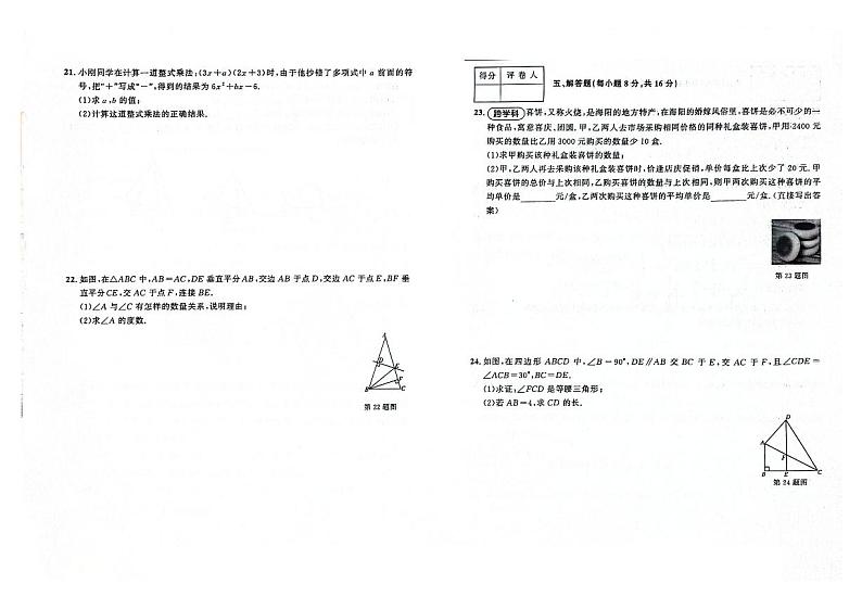 吉林省桦甸市2023-2024学年上学期八年级数学期末试卷（图片版，含答案）第3页