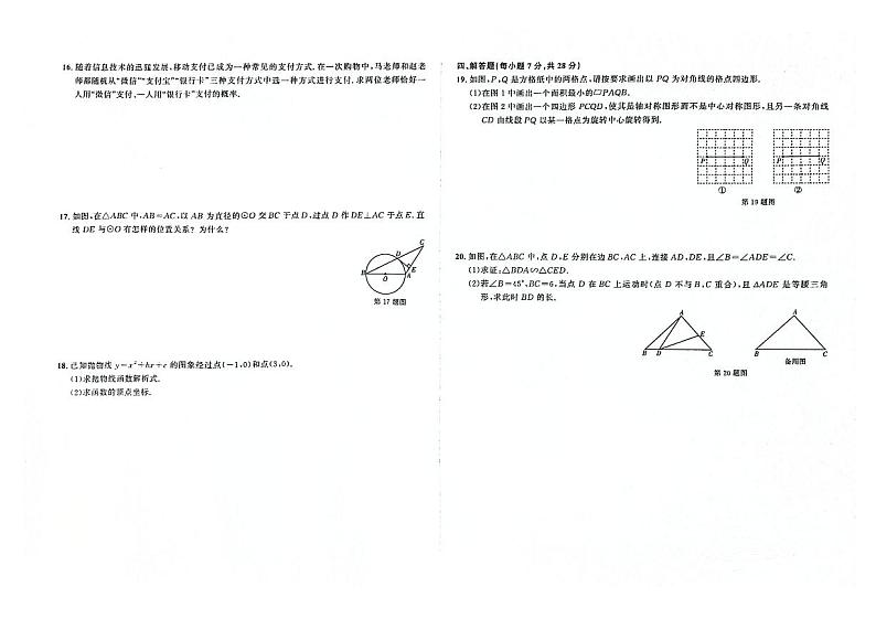 吉林省桦甸市2023-2024学年上学期九年级数学期末试卷（图片版，含答案）第2页