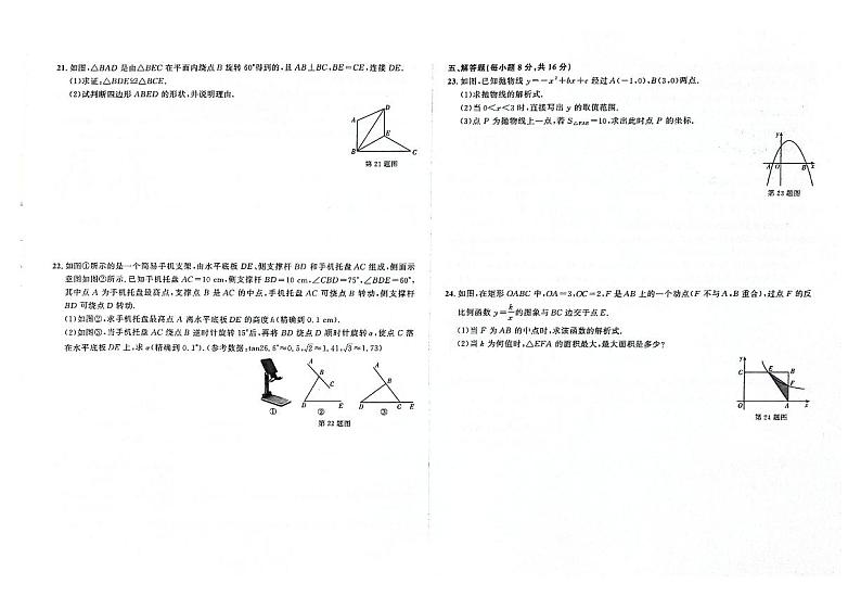 吉林省桦甸市2023-2024学年上学期九年级数学期末试卷（图片版，含答案）第3页