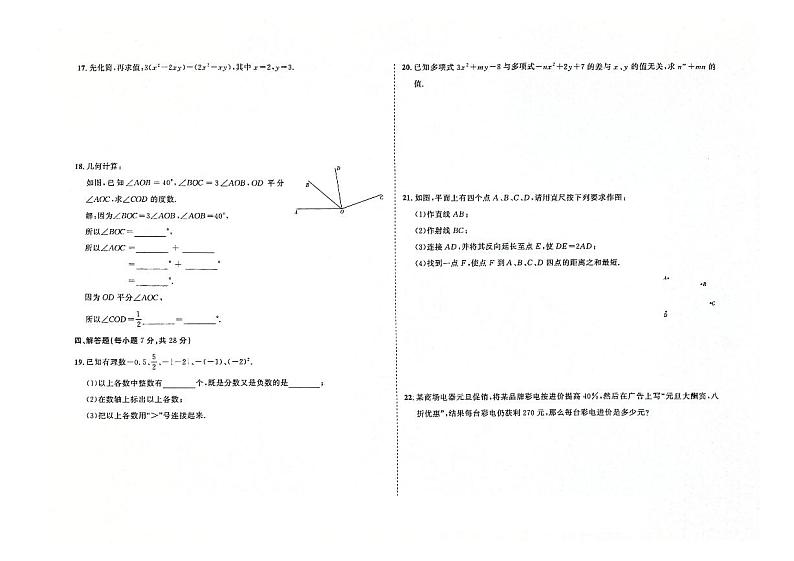 吉林省桦甸市2023-2024学年上学期七年级数学期末试卷（图片版，含答案）第2页