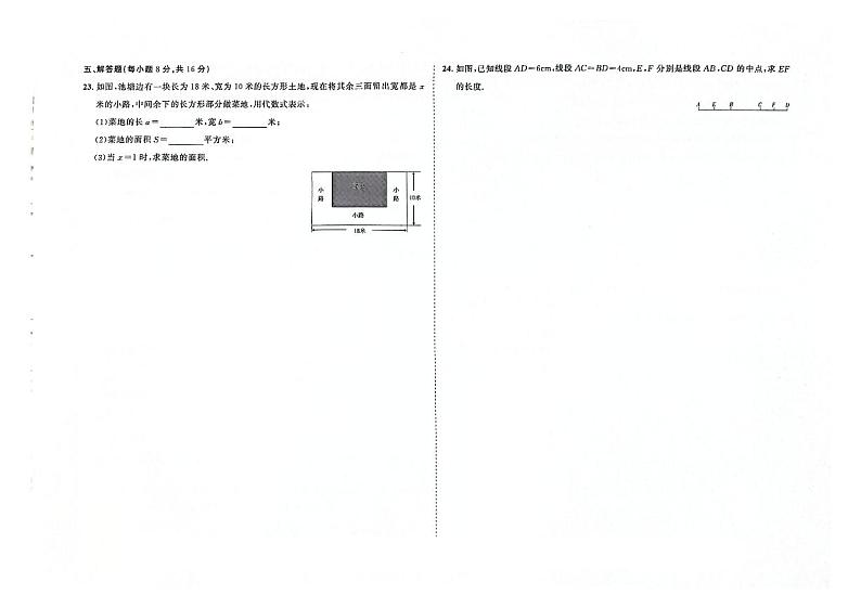 吉林省桦甸市2023-2024学年上学期七年级数学期末试卷（图片版，含答案）第3页