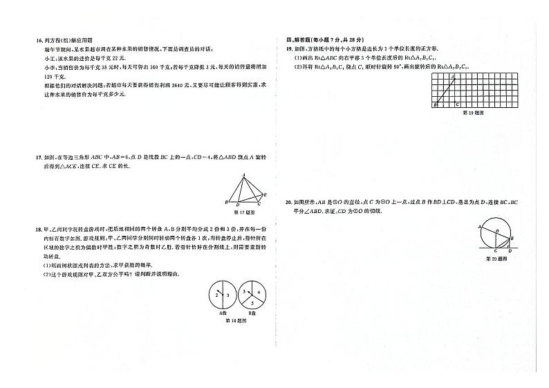 吉林省辽源市东丰县2023-2024学年上学期九年级数学期末试卷（图片版，含答案）02
