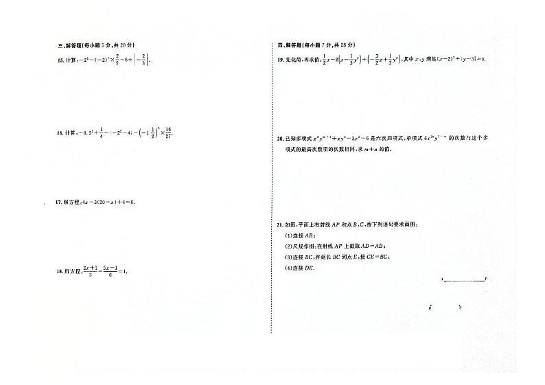吉林省辽源市东丰县2023-2024学年上学期七年级数学期末试卷（图片版，含答案）第2页