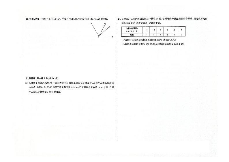 吉林省辽源市东丰县2023-2024学年上学期七年级数学期末试卷（图片版，含答案）第3页