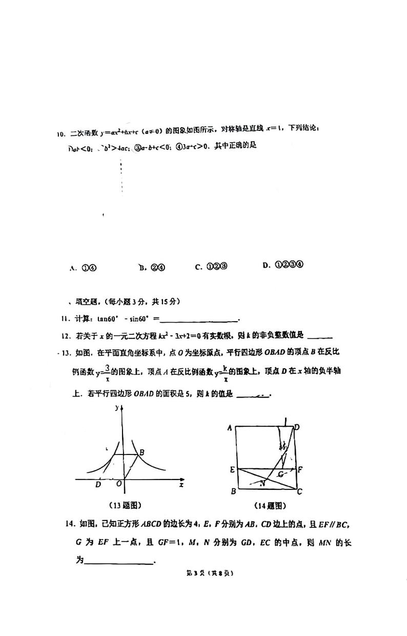 河南省实验中学2023-2024学年九年级上学期期末数学试卷含答案03