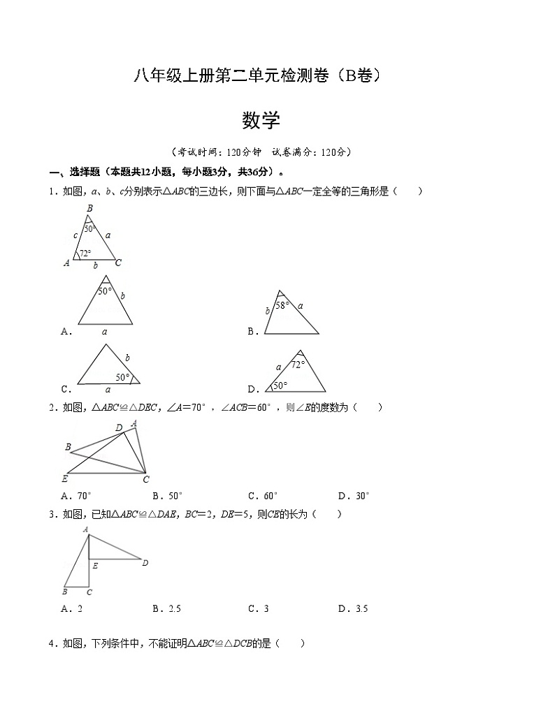 第十二章 全等三角形 单元检测卷二 人教版八年级数学上册第1页