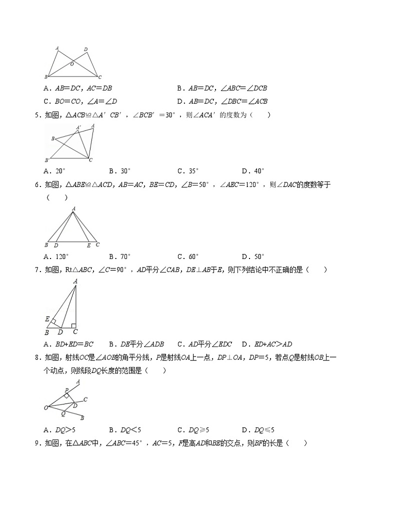 第十二章 全等三角形 单元检测卷二 人教版八年级数学上册第2页